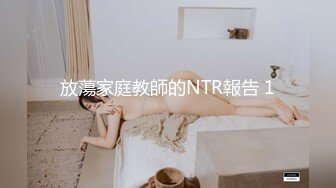 网约包臀裙黑丝轻熟女隔着内裤揉搓肥穴翘大屁股摸逼舔屌调情