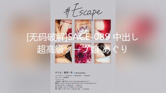 [无码破解]SACE-089 中出し超高級ソープ嬢 めぐり