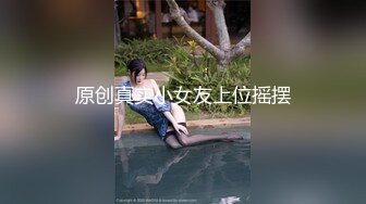 顶级超淫现场！多男女群P盛宴肏出新高度人体蜈蚣！极品身材反差淫趴女神【可爱米亚】最新②，堪比岛国疯狂多人乱交 (5)