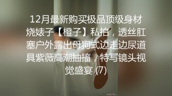 《反差女神泄密》爆炸伤害！前女团成员盛世容颜极品模特chung私拍被金主包养大玩SM性爱3P出道即巅峰完整版