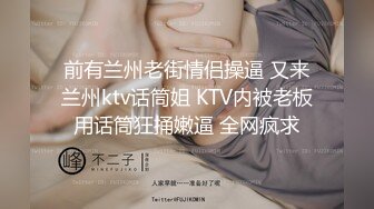 前有兰州老街情侣操逼 又来兰州ktv话筒姐 KTV内被老板用话筒狂捅嫩逼 全网疯求