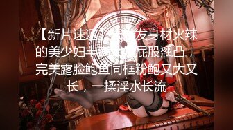 【新片速遞】【清纯超美小护士来打针】白色丝袜足交，表情一脸淫荡，边足交边自摸小穴 ，主动骑乘大屁股套弄 ，后入猛顶妹子太爽了